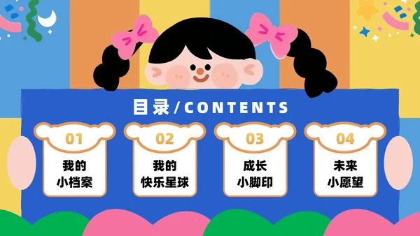 插画风小学生个人简历自我介绍PPT模板