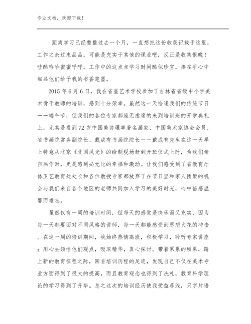 最新关于教师读书心得体会例文29篇汇编.docx