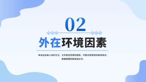 蓝色大学生职业生涯规划PPT模板