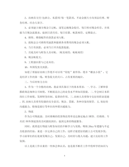 精编之财务出纳个人工作总结范文2.docx