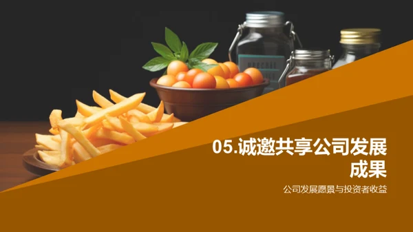 食品行业财务洞察