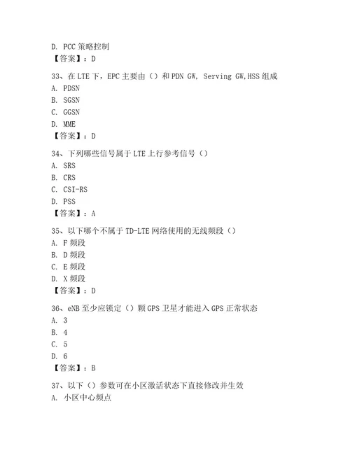 LTE知识竞赛题库考试题库及答案参考