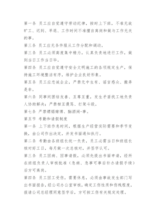 建筑公司管理制度.docx