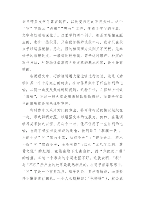 荀子劝学赏析.docx