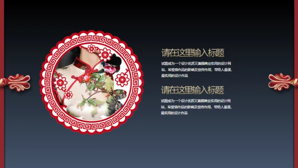 旗袍通用PPT模版