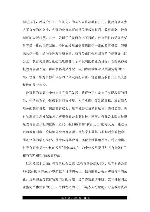教育学探析相关论文