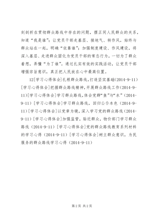 学习群众路线精神，保持党的先进性与纯洁性.docx