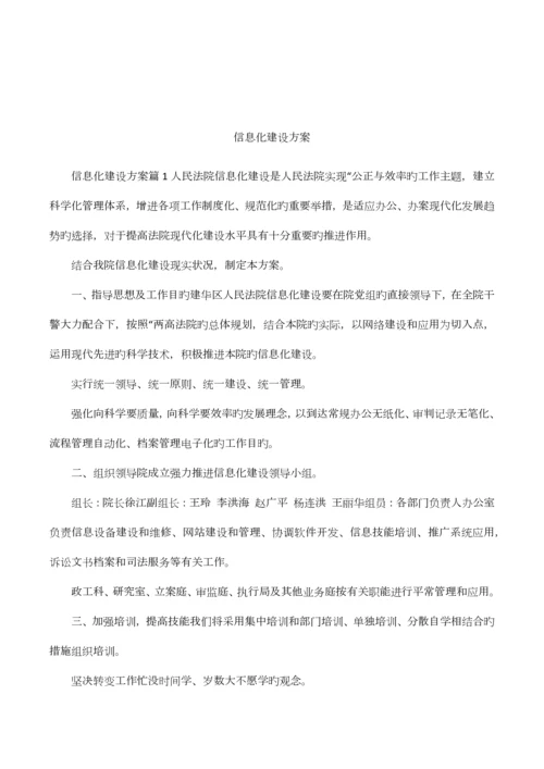 信息化建设方案.docx