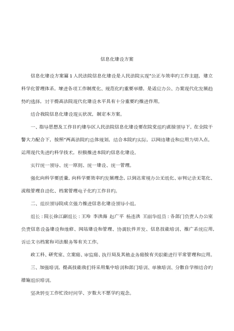 信息化建设方案.docx