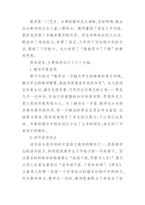 小学语文教师个人教学反思.docx