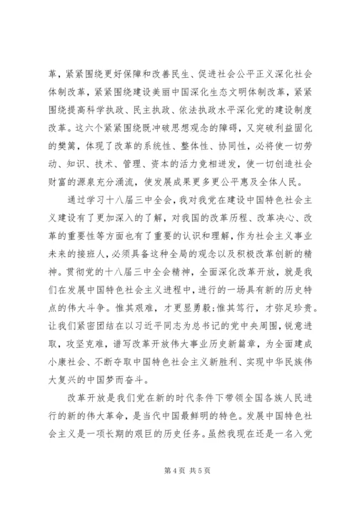 如何撰写思想汇报 (5).docx