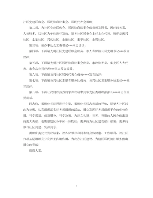 精编之揭牌仪式的主持词范文.docx