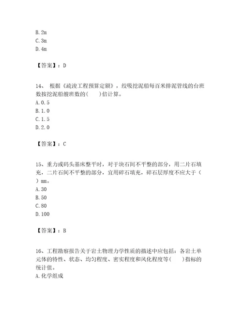 一级建造师之一建港口与航道工程实务考试题库全优