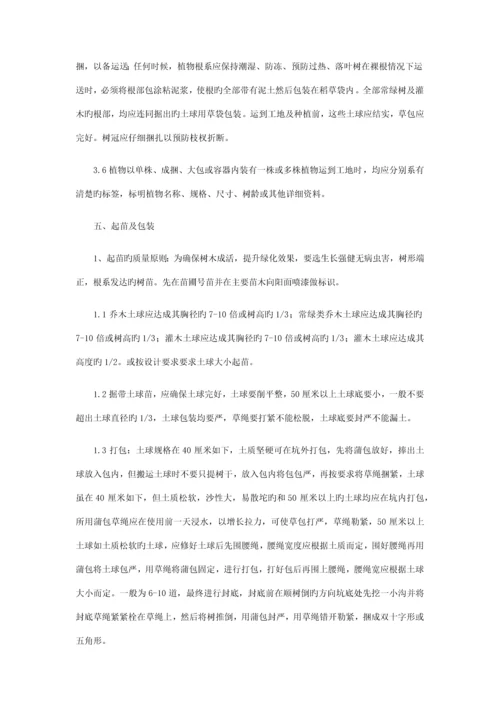 绿化施工组织设计方案培训资料.docx