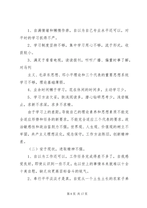 精选党员党性自查材料.docx