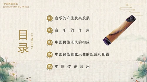 棕色中国风民族音乐鉴赏PPT模板