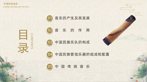 棕色中国风民族音乐鉴赏PPT模板