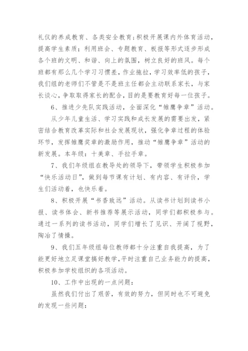 中小学年级组长工作总结个人范文.docx