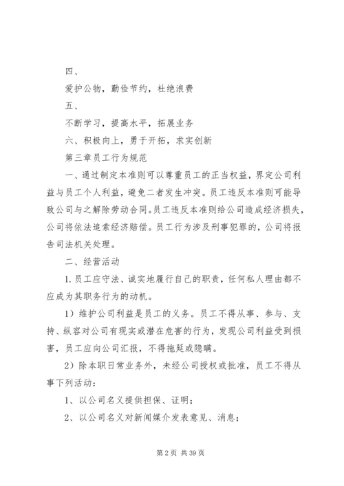 公司管理规章制度(中小企业).docx