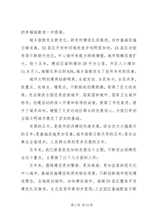 市委办公室关于国民经济规划纲要的工作报告.docx