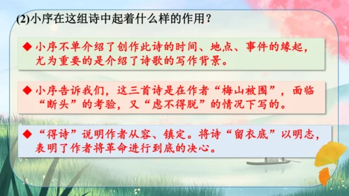 2《梅岭三章》课件