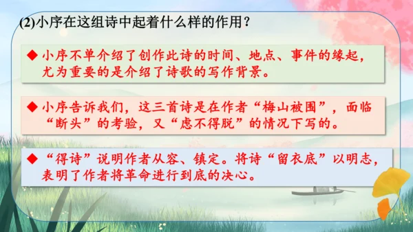 2《梅岭三章》课件