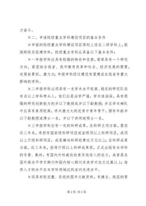 重点学科建设项目申报评选实施方案 (4).docx