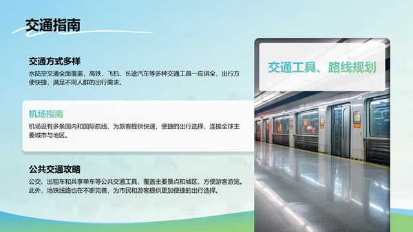 绿色摄影风家乡旅游城市宣传PPT模板