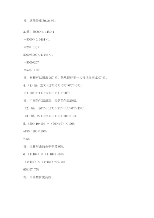 小升初数学期末测试卷附答案【满分必刷】.docx