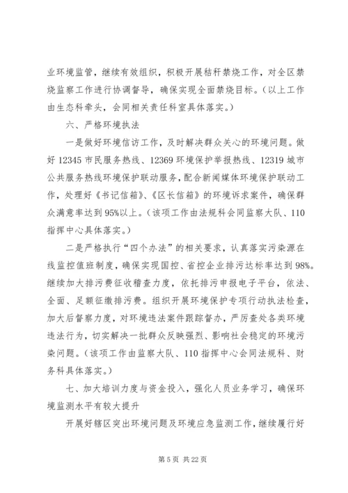 环境保护年度工作计划.docx