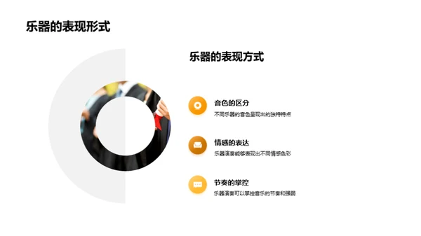 乐器音色之旅