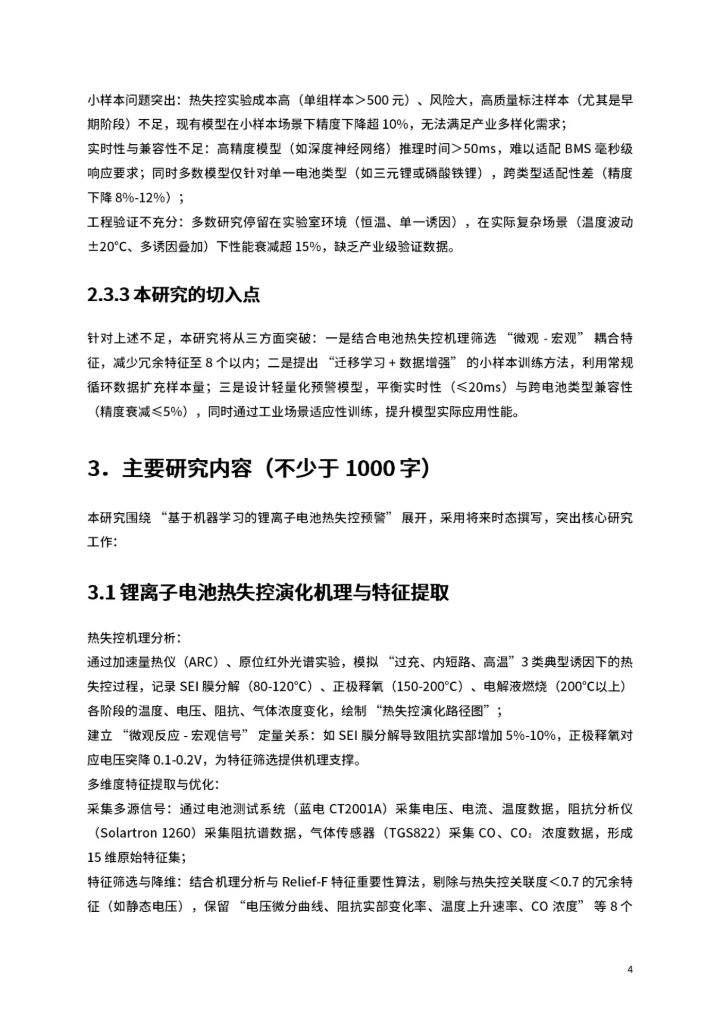 毕业论文开题报告