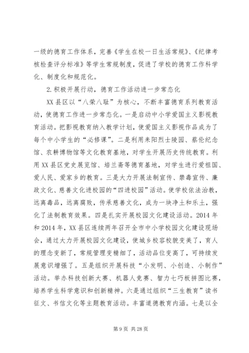 学校少年宫调研报告.docx