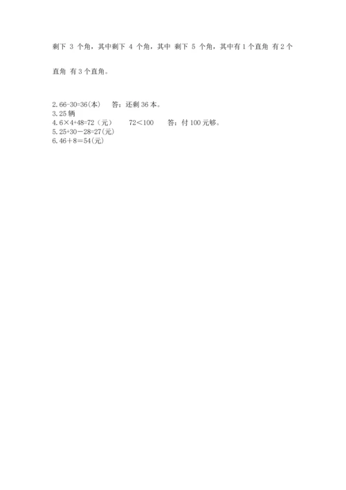 人教版二年级上册数学期末测试卷含答案解析.docx