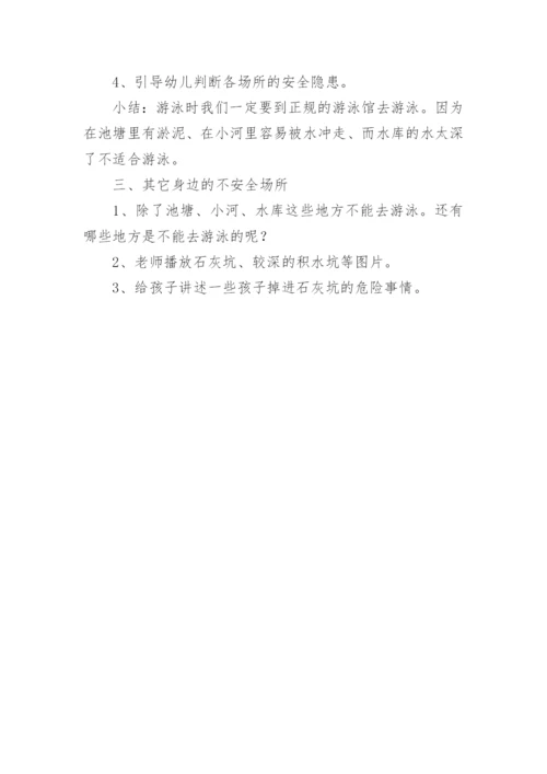 防溺水安全教育课教案.docx