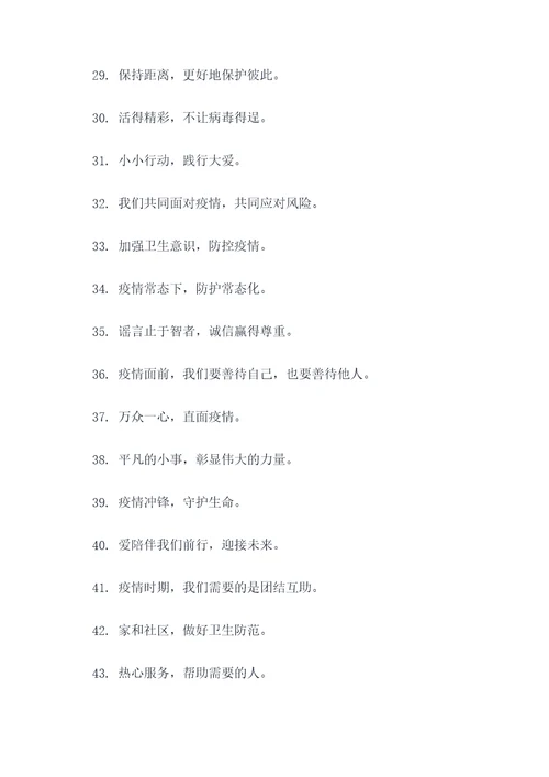 迎战疫情宣传标语大全