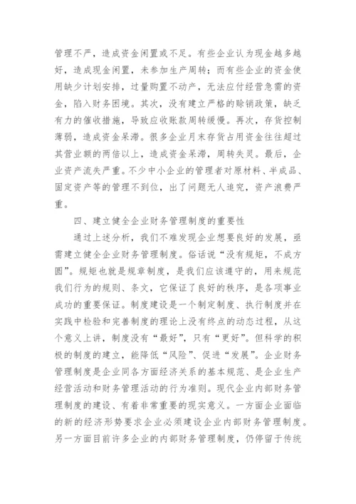 超越管理制度的“老板基本法”论文（通用6篇）.docx