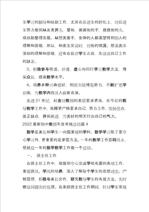 初中教师年度考核总结4篇