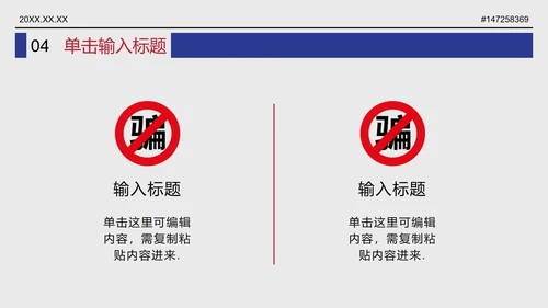 红色大字报开学季防诈骗报刊主题班会PPT模板