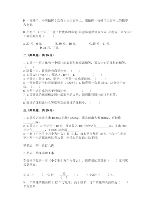 人教版六年级数学小升初试卷含答案（基础题）.docx