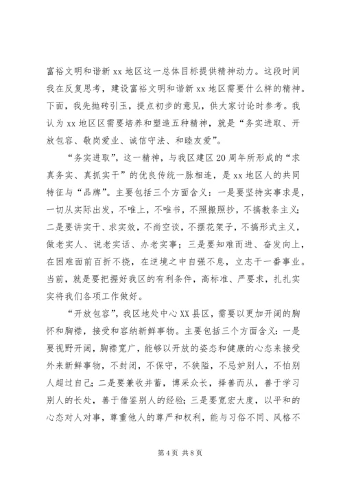 区精神文明建设表彰大会上的讲话.docx