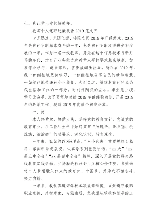 2023年教师个人述职述廉报告范文.docx