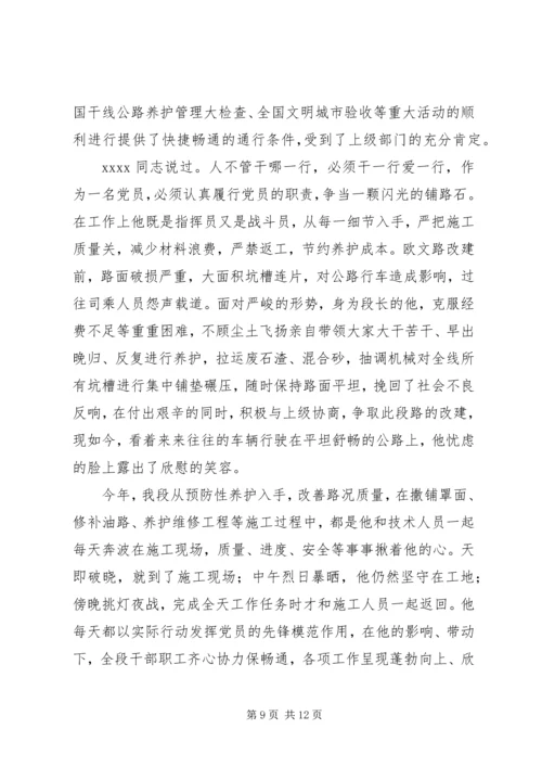 公路段长先进事迹材料[合集五篇].docx