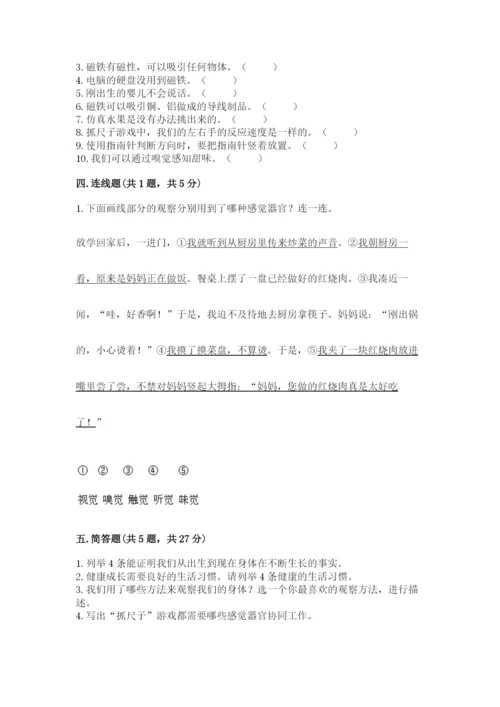 教科版二年级下册科学期末测试卷（名校卷）.docx