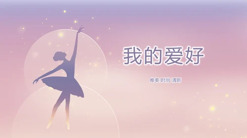 儿童小学生个人简历自我介绍PPT