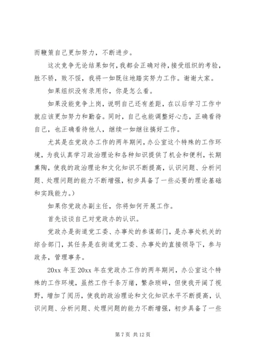 副科长竞聘演讲稿 (7).docx