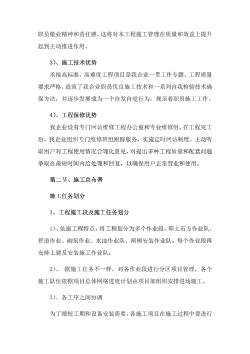 水利综合项目施工组织设计.docx