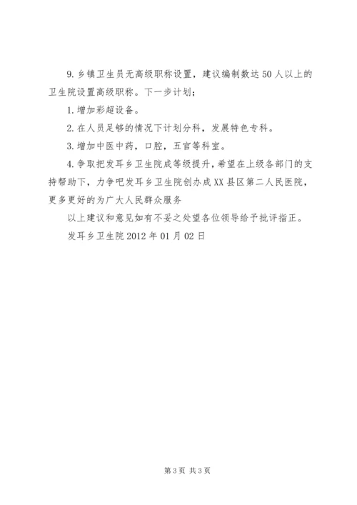 发耳乡卫生院汇报材料.docx