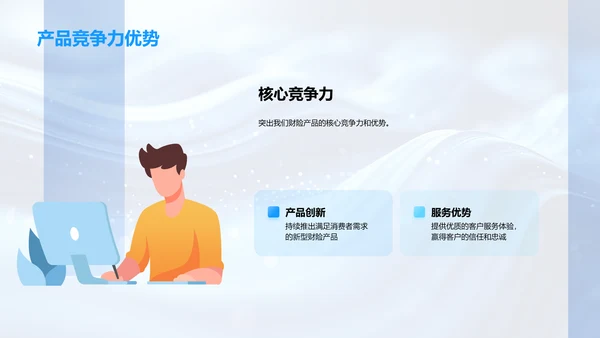 财险业务季度报告PPT模板