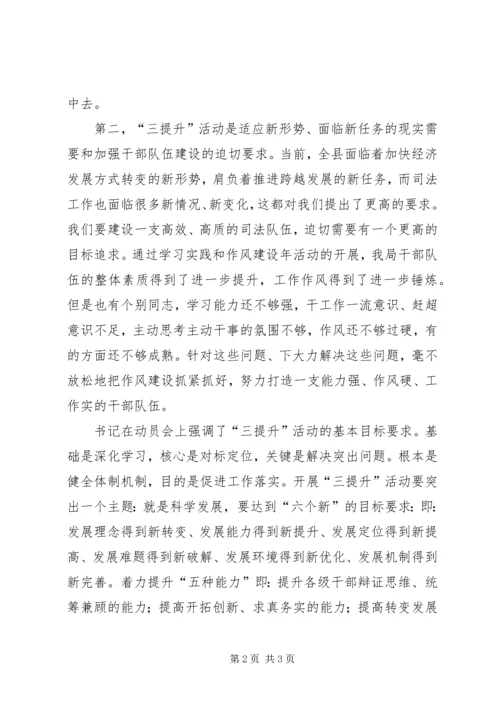 学习“三提升”活动心得体会 (4).docx